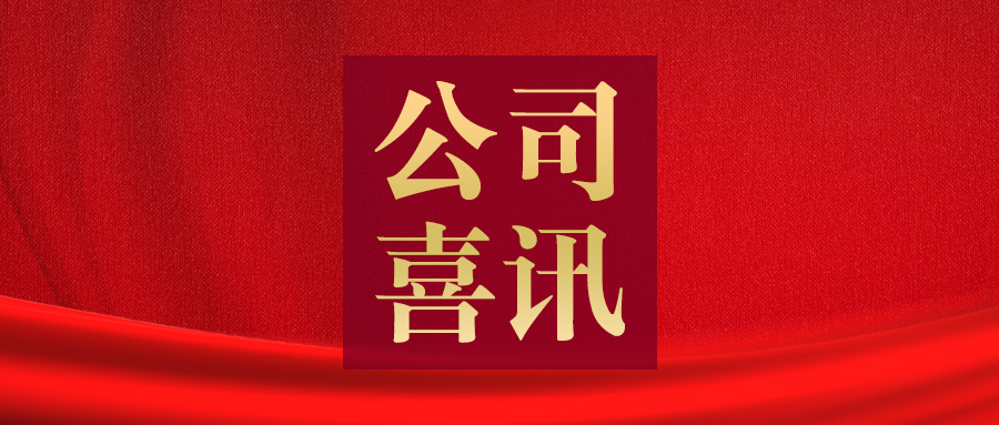 祝賀！91好色先生免费下载股份連續七年榮獲中國線纜產業最具競爭力百強企業